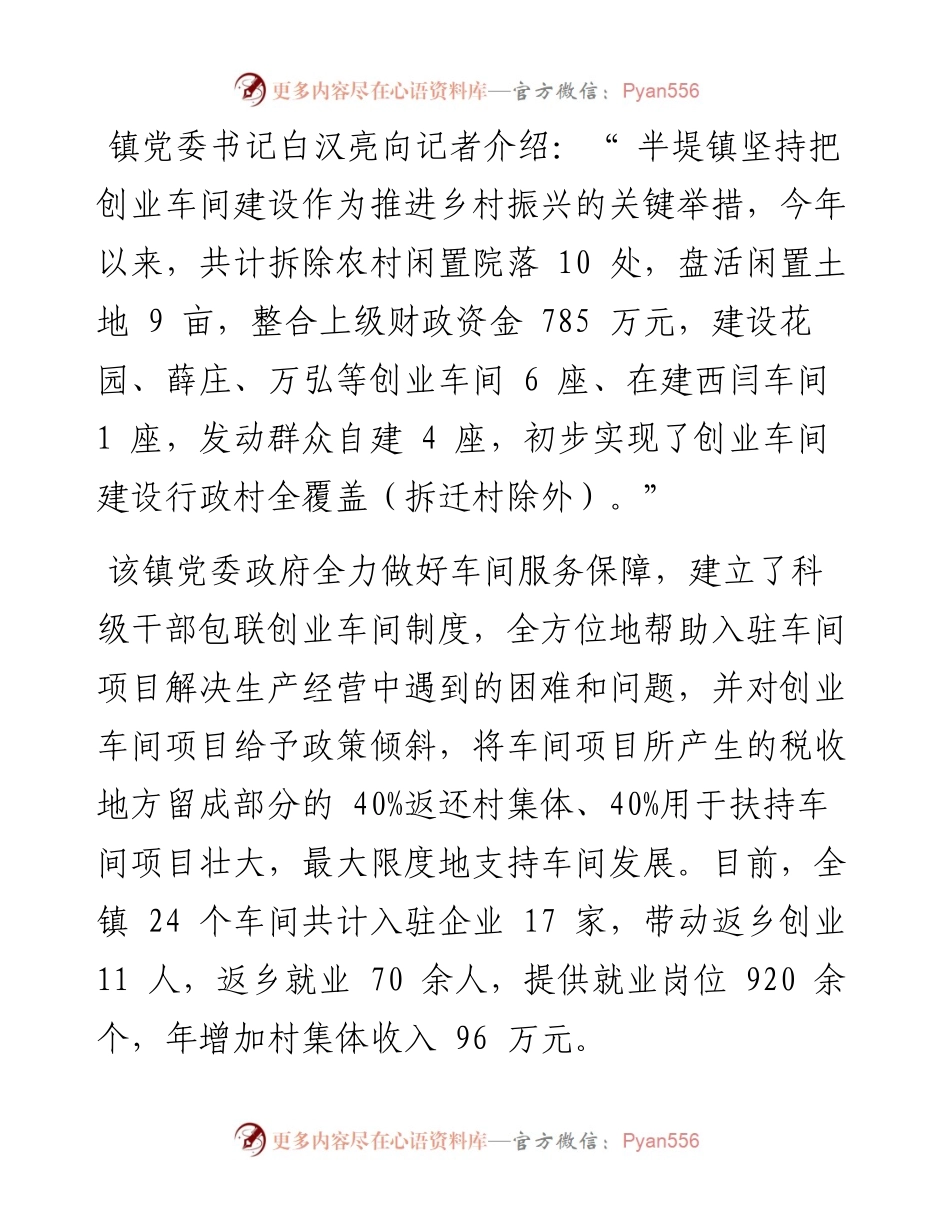 .09.09记者刘卫国：半堤镇：探索增收路径创新发展模式.docx_第2页