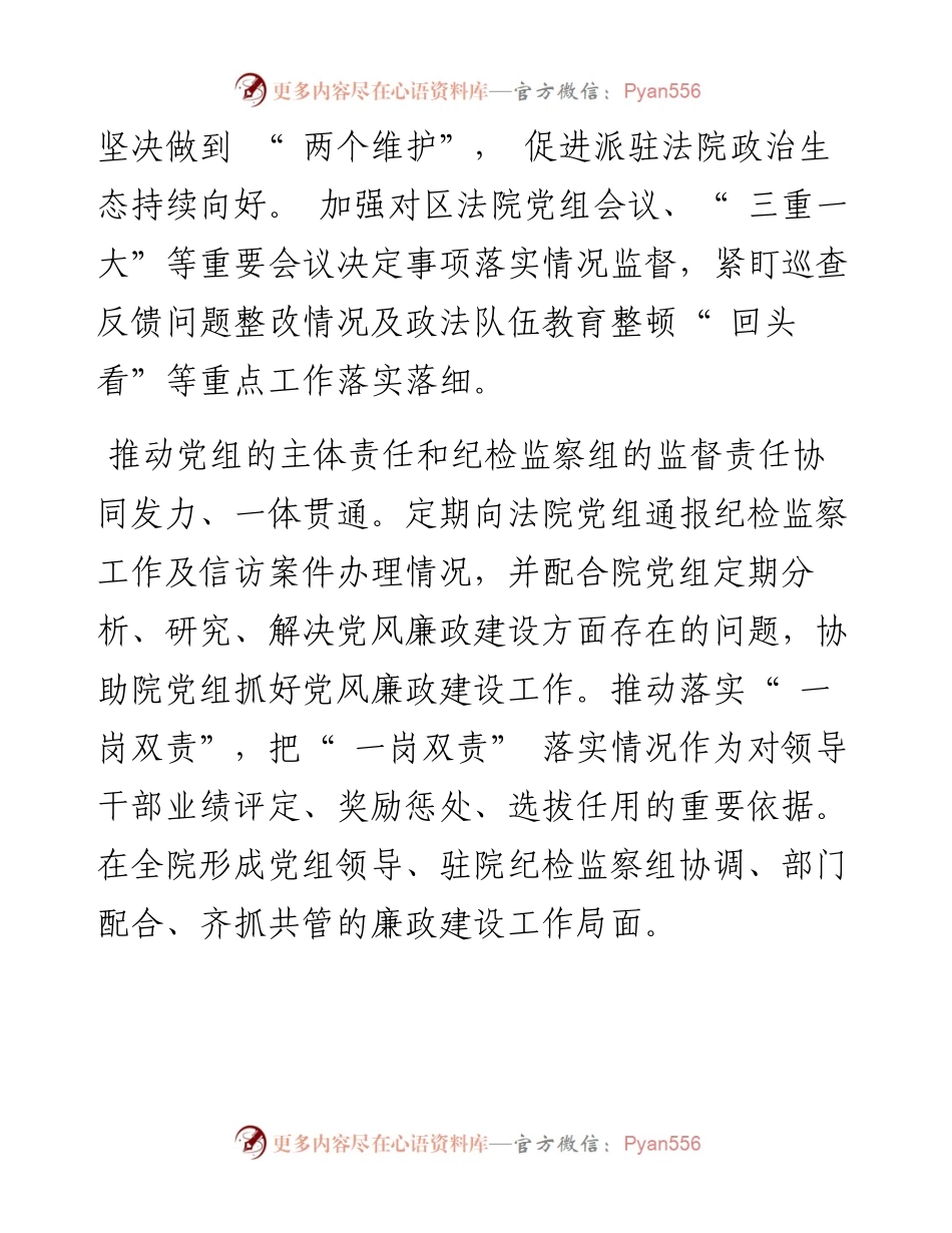 .07.04通讯员刘亚军：发挥派驻职能打造清廉法院.docx_第2页