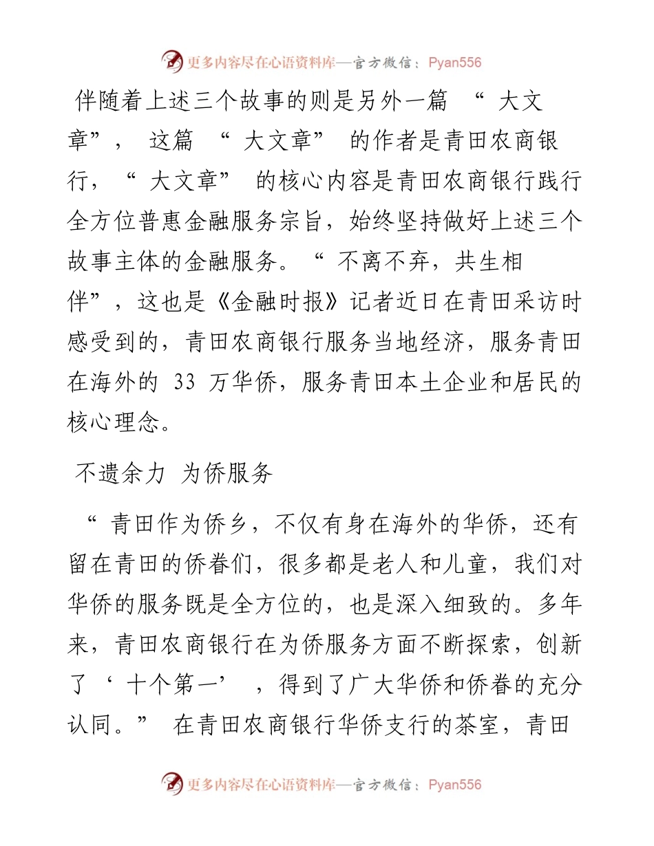 .11.24本报记者张宏斌通讯员刘晓男陈达安舒心：青田农商银行书写全方位普惠金融服务大文章.docx_第2页