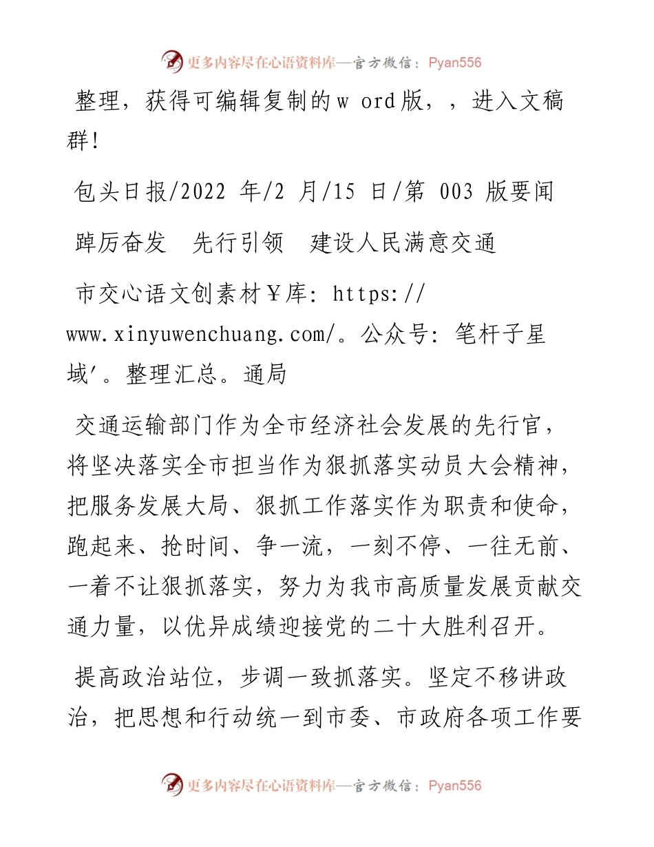 .02.15市交通局：踔厉奋发先行引领建设人民满意交通.docx_第1页