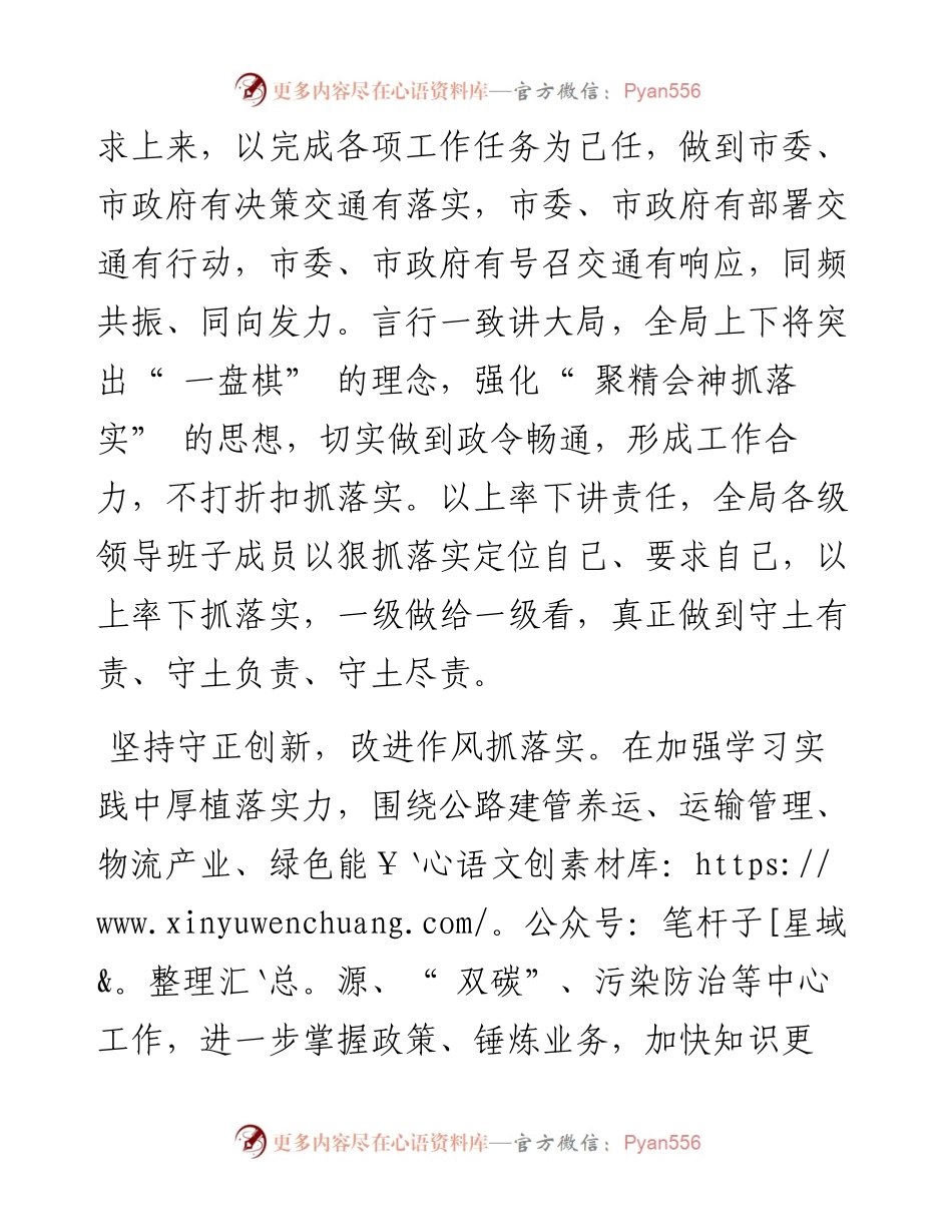 .02.15市交通局：踔厉奋发先行引领建设人民满意交通.docx_第2页