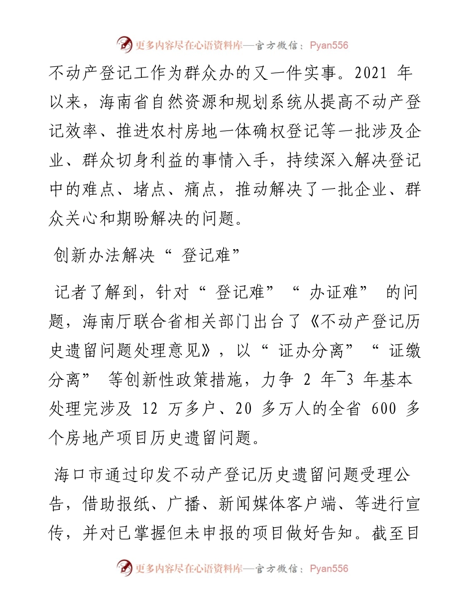 .01.27本报记者尹建军通讯员王业盈：破解民生痛点提升服务能力.docx_第2页