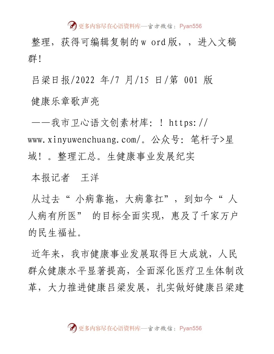 .07.15本报记者王洋：健康乐章歌声亮.docx_第1页