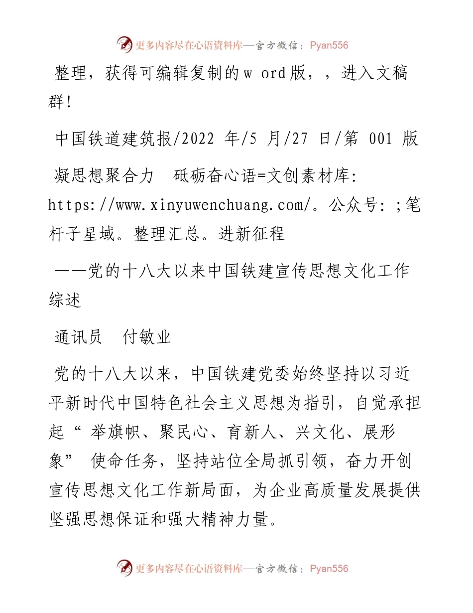 .05.27通讯员付敏业：凝思想聚合力砥砺奋进新征程.docx_第1页