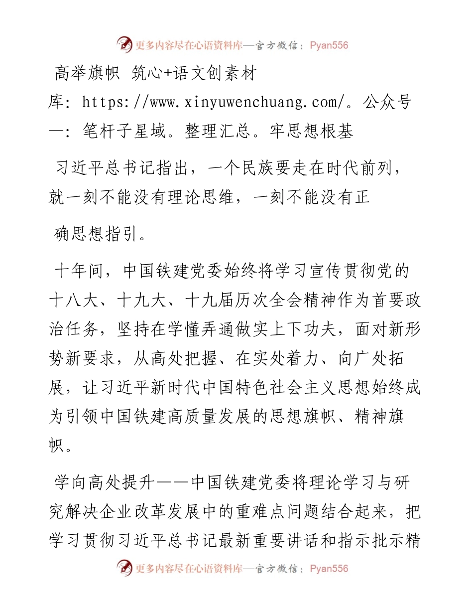 .05.27通讯员付敏业：凝思想聚合力砥砺奋进新征程.docx_第2页