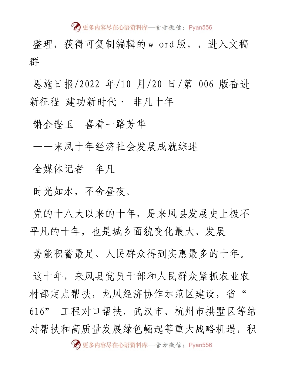 .10.20全媒体记者牟凡：锵金铿玉喜看一路芳华.docx_第1页