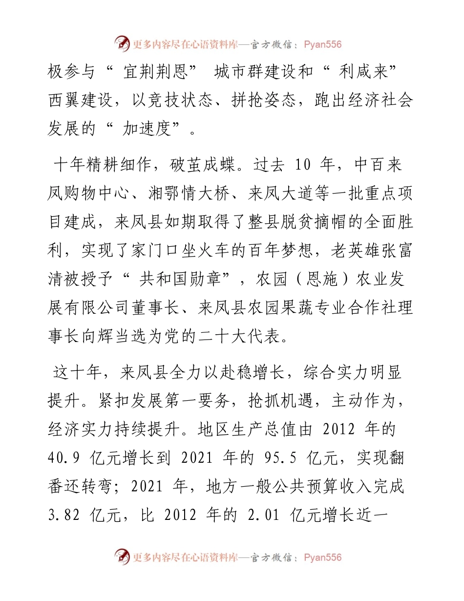 .10.20全媒体记者牟凡：锵金铿玉喜看一路芳华.docx_第2页