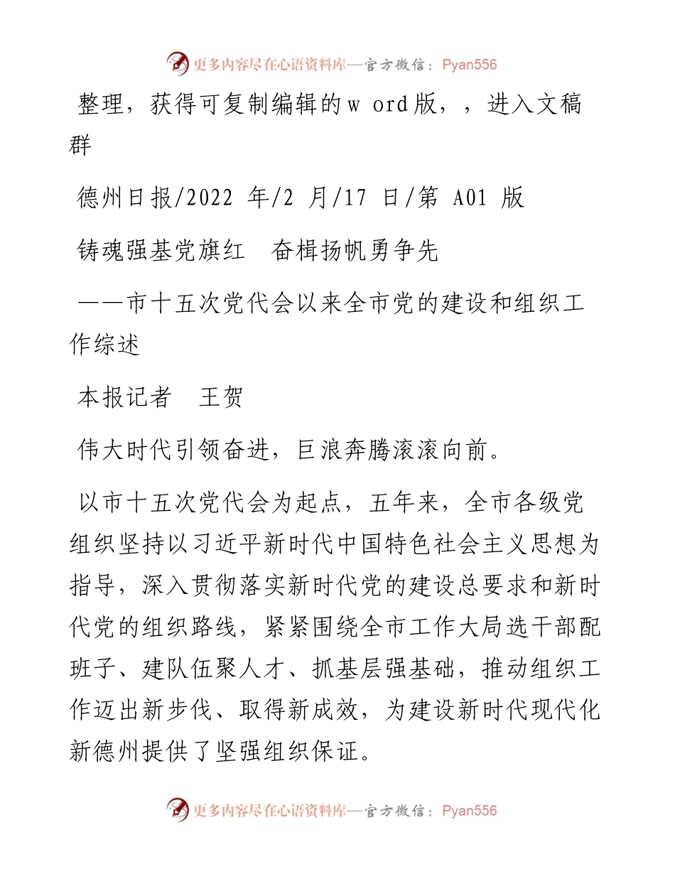 .02.17本报记者王贺：铸魂强基党旗红奋楫扬帆勇争先.docx_第1页