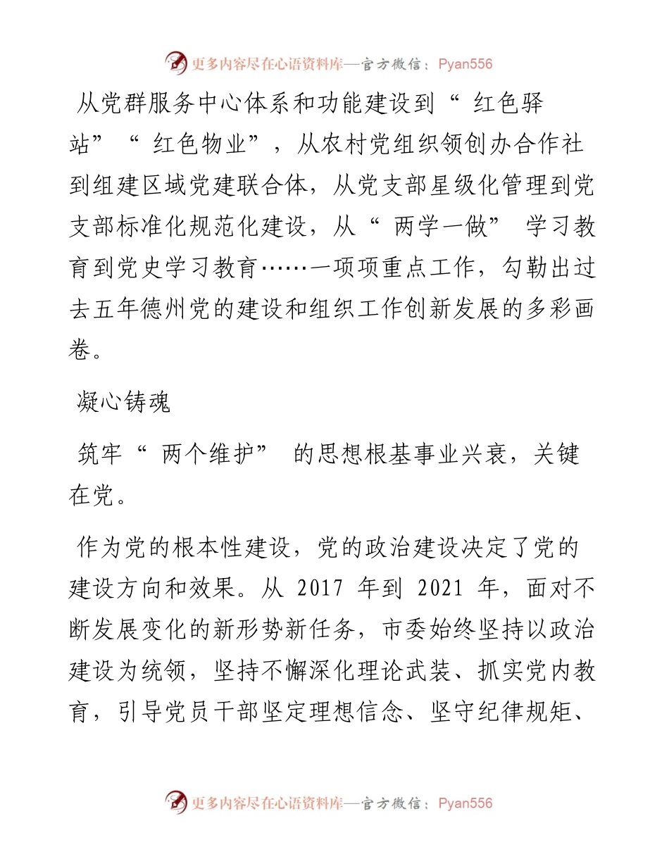 .02.17本报记者王贺：铸魂强基党旗红奋楫扬帆勇争先.docx_第2页