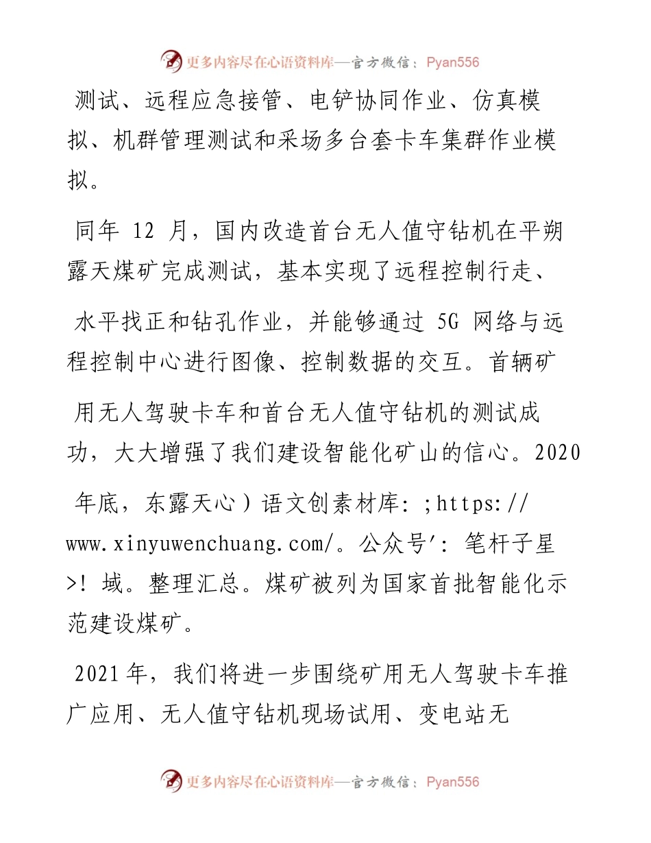 .02.04中煤平朔集团党委书记、执行董事王祥生：做智能化露天矿建设的先行者——如椽巨笔1公众号整理.docx_第2页