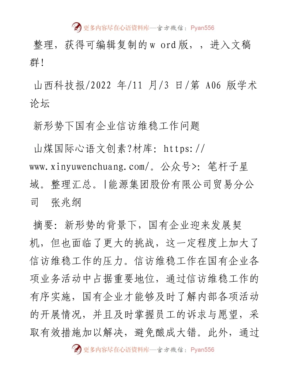 .11.03山煤国际能源集团股份有限公司贸易分公司张兆纲：新形势下国有企业信访维稳工作问题.docx_第1页