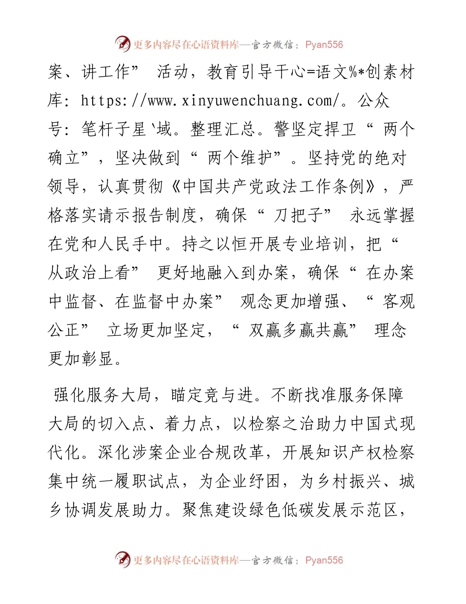 .11.25市人民检察院党组书记、检察长刘少军：突出四个强化全力服务大局.docx_第2页