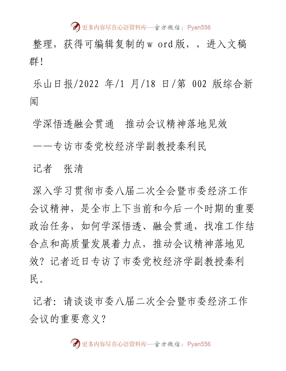 .01.18记者张清：学深悟透融会贯通推动会议精神落地见效.docx_第1页