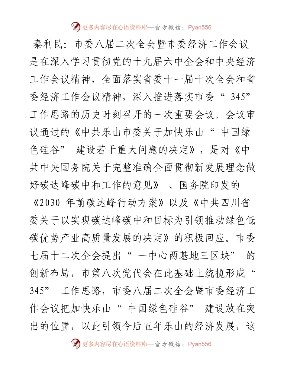 .01.18记者张清：学深悟透融会贯通推动会议精神落地见效.docx_第2页