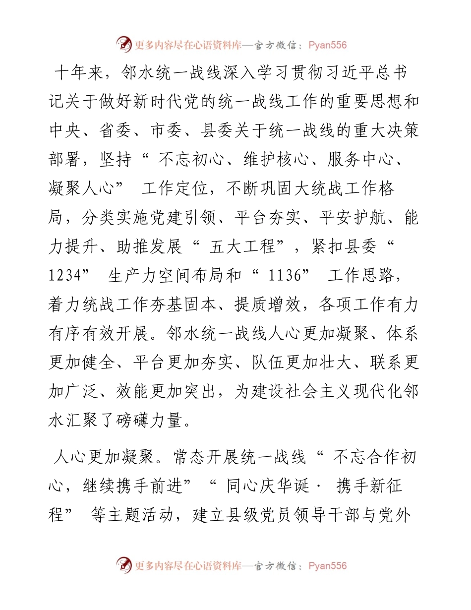 .10.21实习生李思轮邻水融媒张天文：同心谱写统战华章.docx_第2页