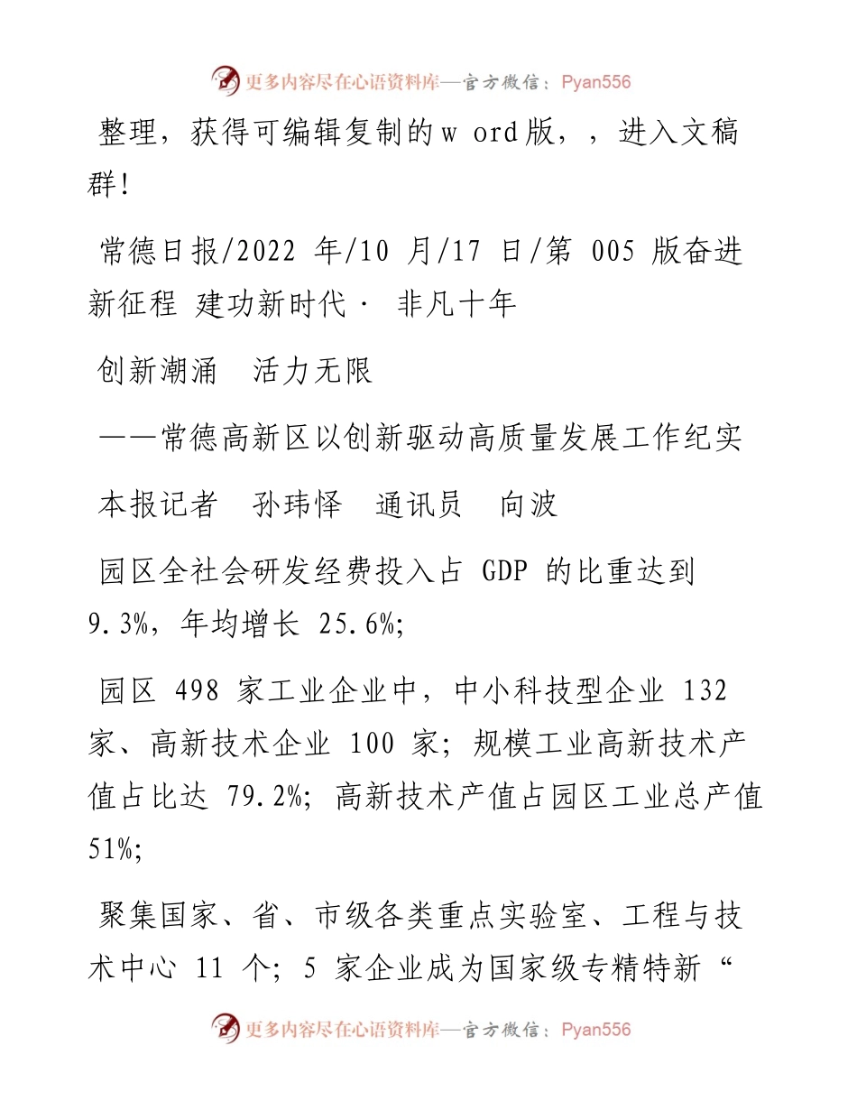 .10.17本报记者孙玮怿通讯员向波：创新潮涌活力无限.docx_第1页