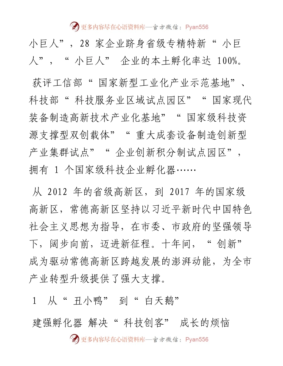 .10.17本报记者孙玮怿通讯员向波：创新潮涌活力无限.docx_第2页