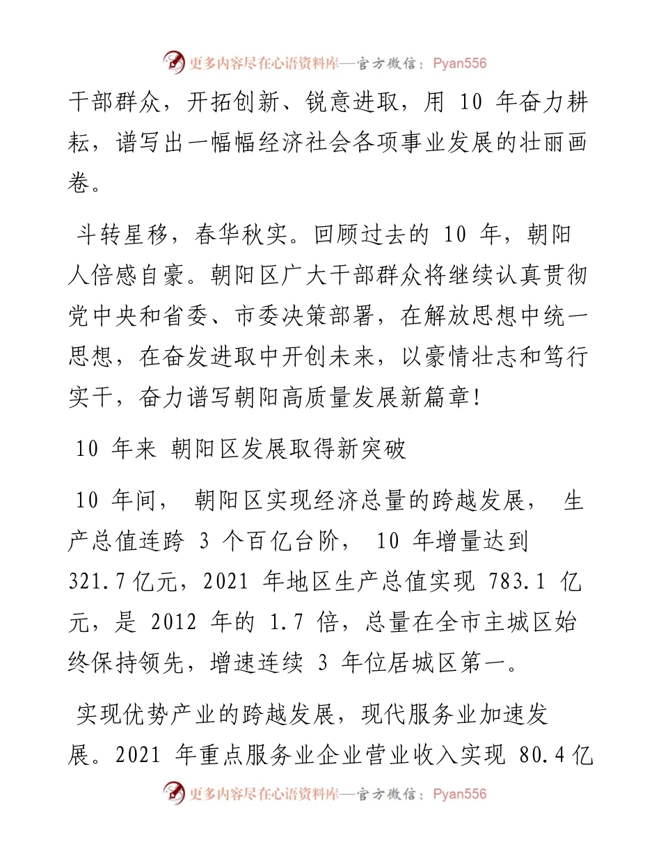.10.10撰稿中共长春市朝阳区委办公室：打造充满时代魅力的长春首善之区.docx_第2页