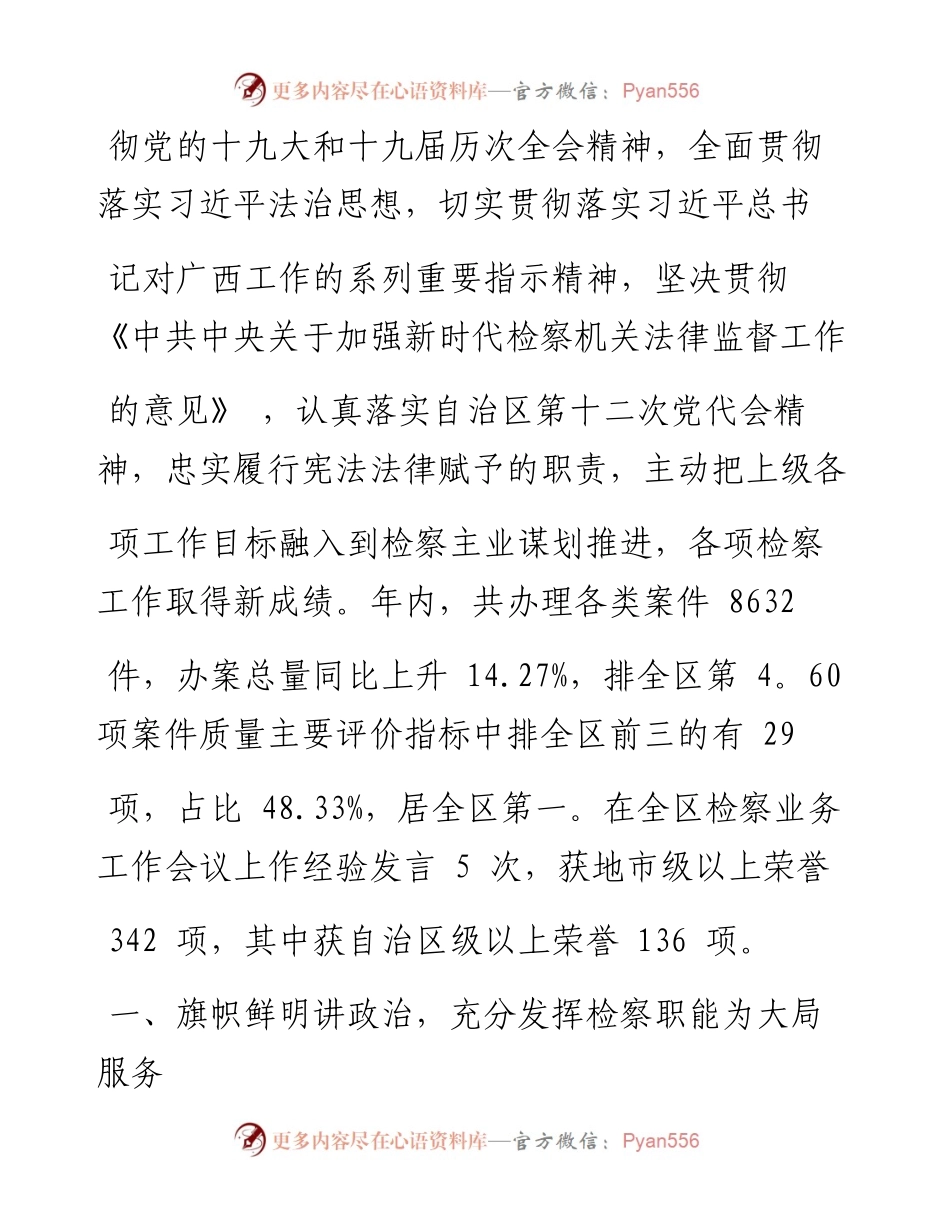 .01.29玉林市人民检察院检察长黄昱：玉林市人民检察院工作报告.docx_第2页