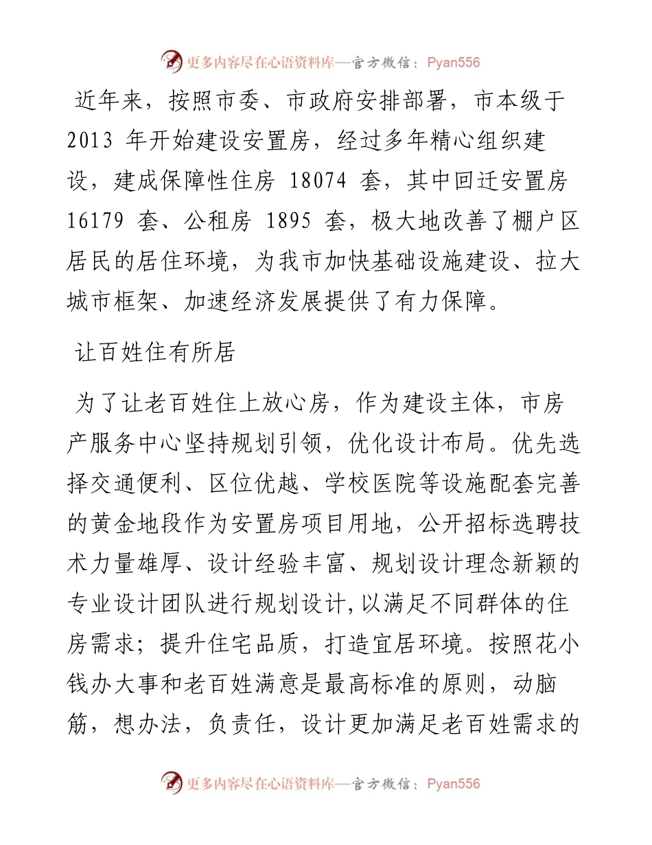 .09.24记者张晔：住房有保障安居暖民心.docx_第2页