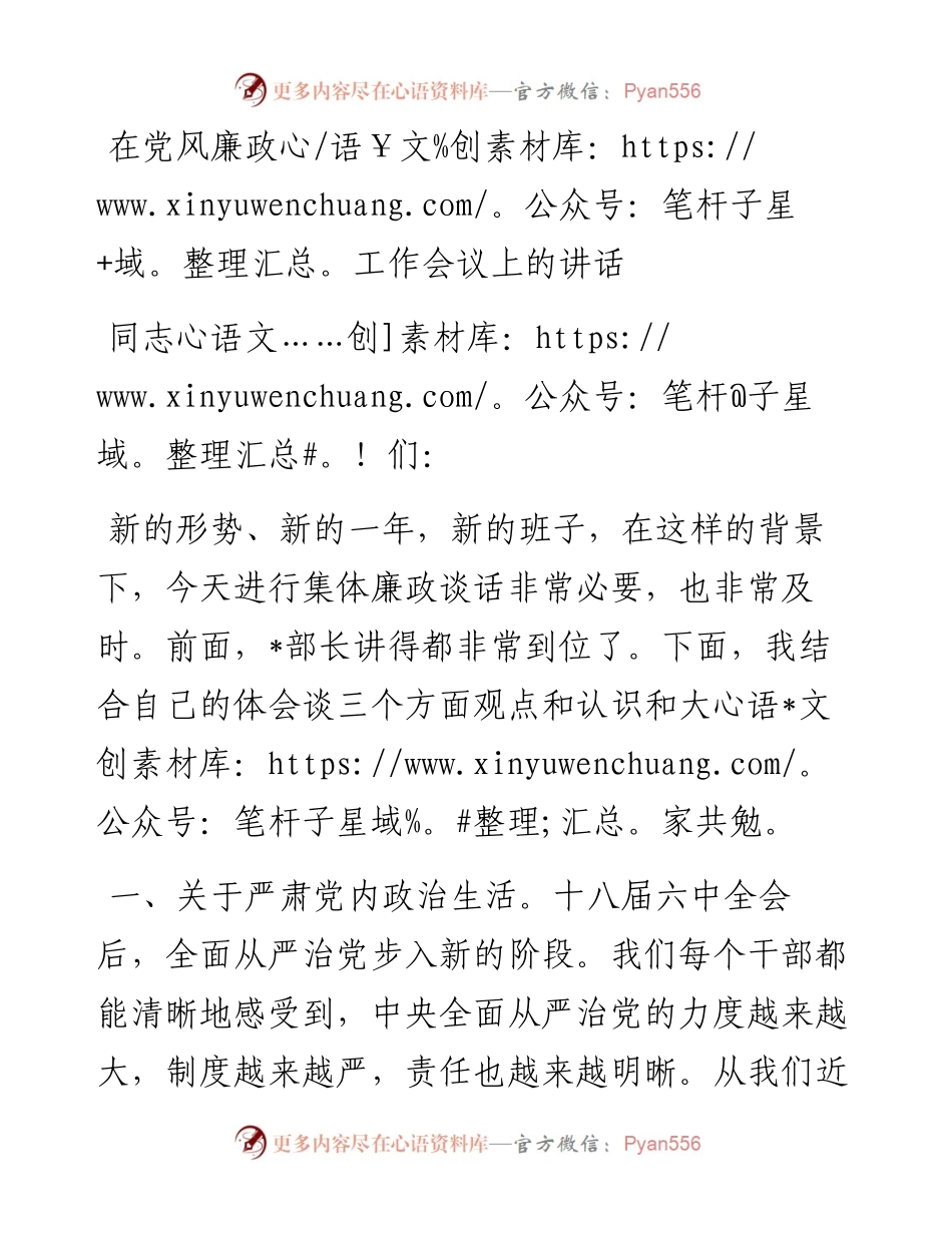 （甘肃永昌县）在全县党风廉政工作会议上的讲话(1).docx_第1页