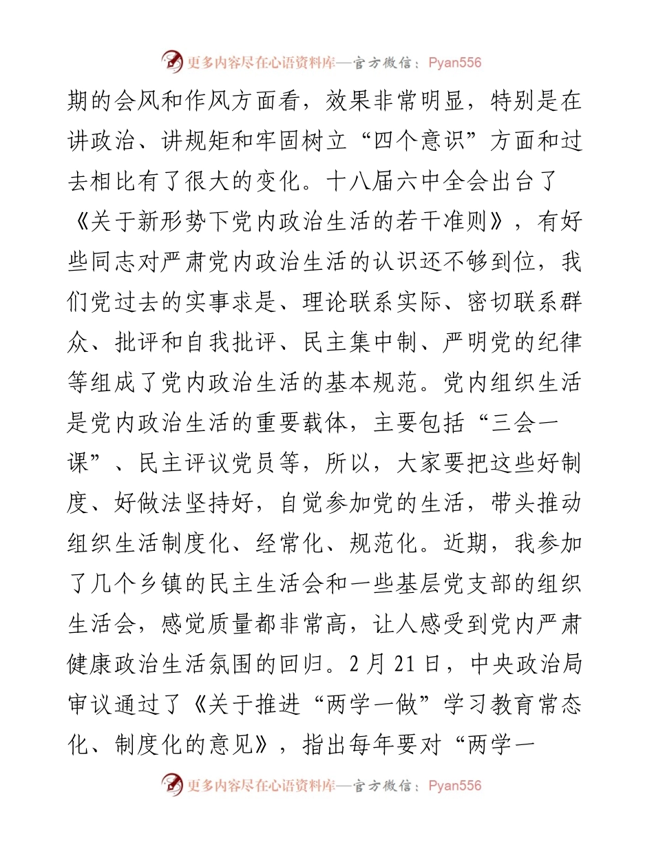 （甘肃永昌县）在全县党风廉政工作会议上的讲话(1).docx_第2页