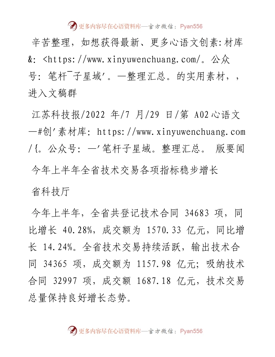 .07.29省科技厅：今年上半年全省技术交易各项指标稳步增长.docx_第1页
