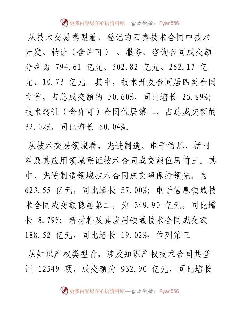 .07.29省科技厅：今年上半年全省技术交易各项指标稳步增长.docx_第2页
