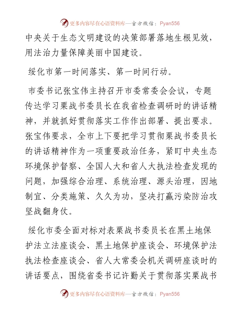 .07.22全媒体记者廉红：以法之名守护碧水蓝天.docx_第2页