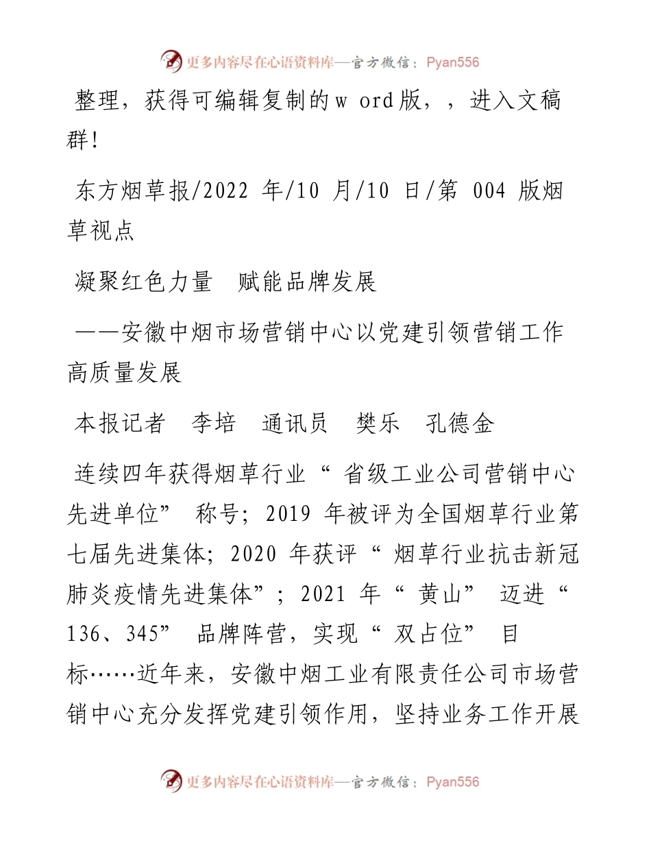 .10.10本报记者李培通讯员樊乐孔德金：凝聚红色力量赋能品牌发展.docx_第1页