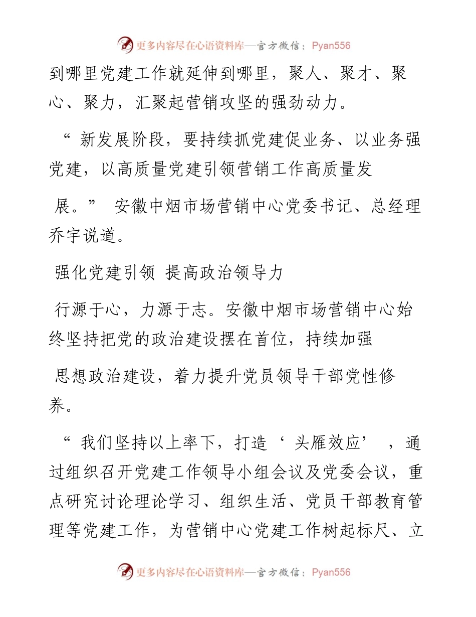 .10.10本报记者李培通讯员樊乐孔德金：凝聚红色力量赋能品牌发展.docx_第2页