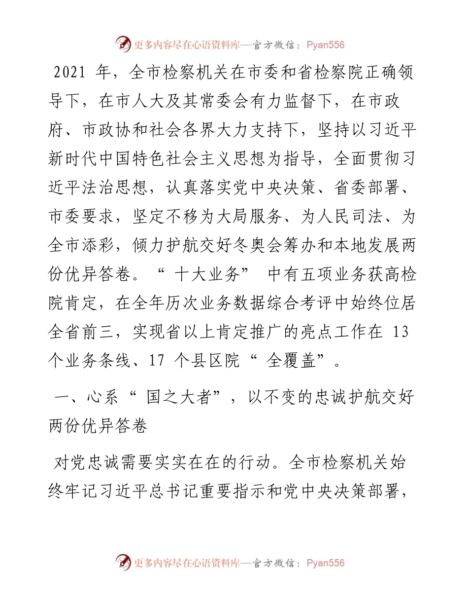 .01.28张家口市人民检察院检察长李明：张家口市人民检察院工作报告.docx_第2页