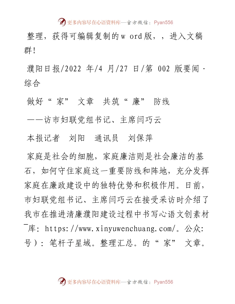 .04.27本报记者刘阳通讯员刘保萍：做好家文章共筑廉防线.docx_第1页