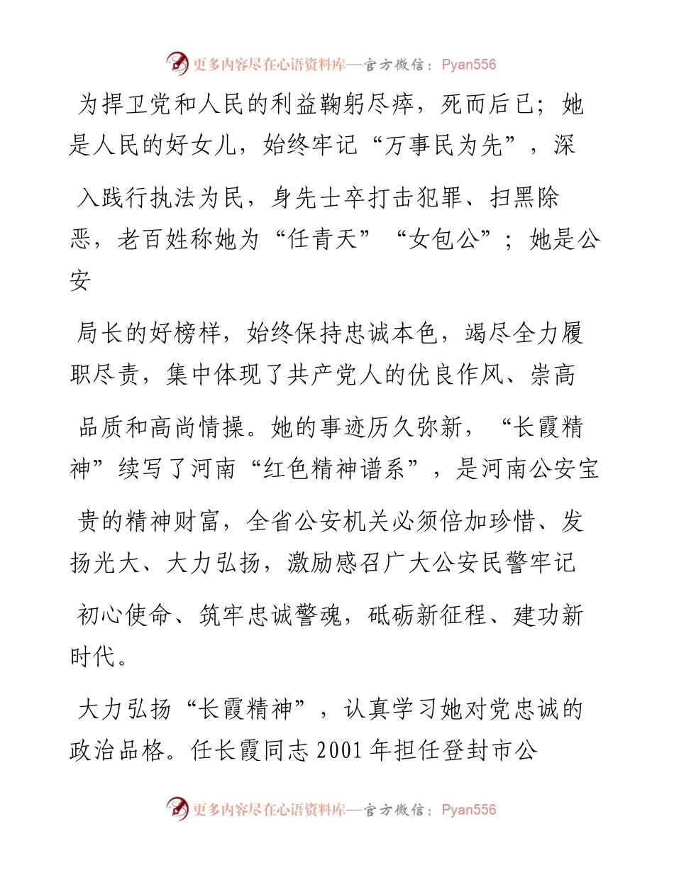 .04.29河南省副省长省公安厅党委书记、厅长顾雪飞：大力弘扬长霞精神牢记初心使命筑牢忠诚警魂.docx_第2页