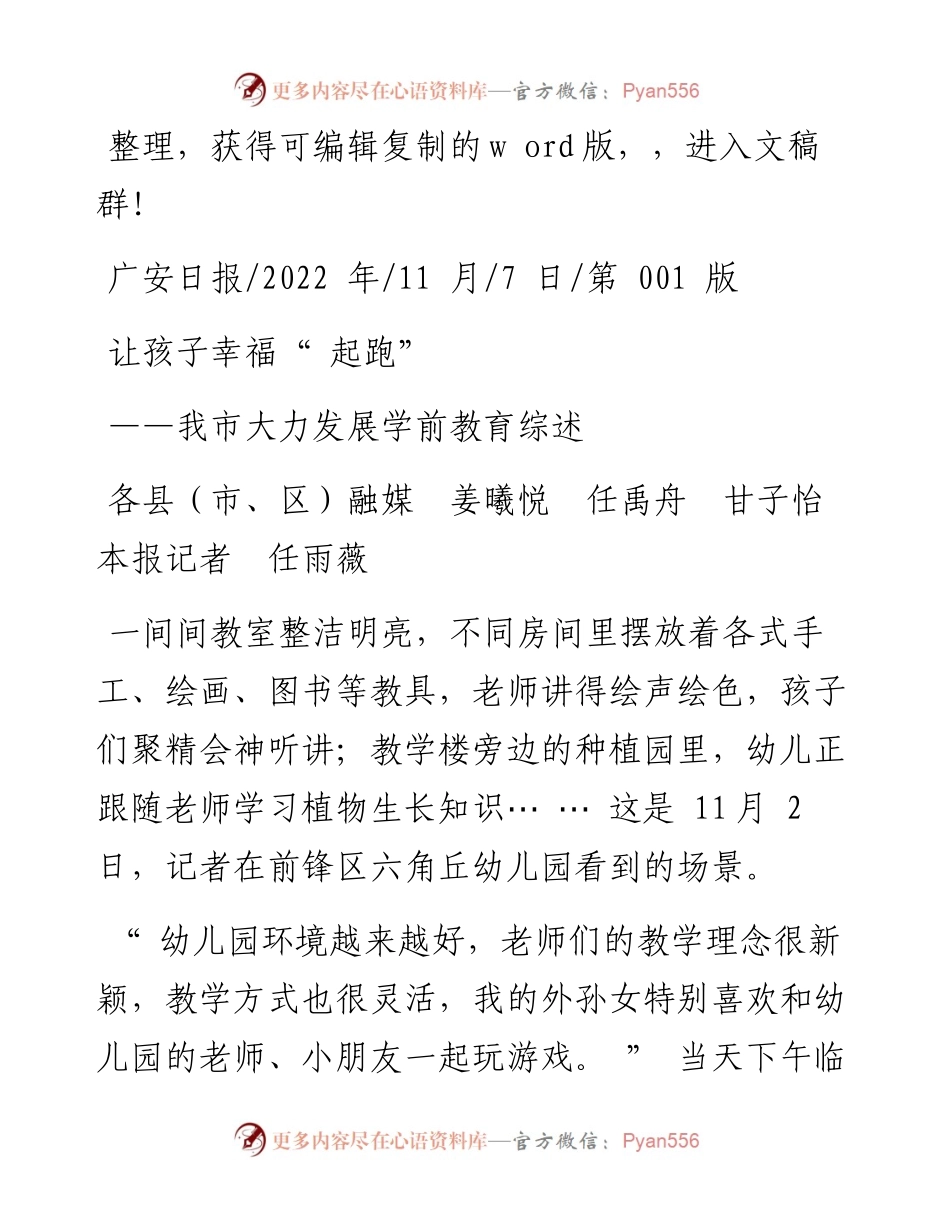 .11.07各县(市、区)融媒姜曦悦任禹舟甘子怡本报记者任雨薇：让孩子幸福起跑.docx_第1页