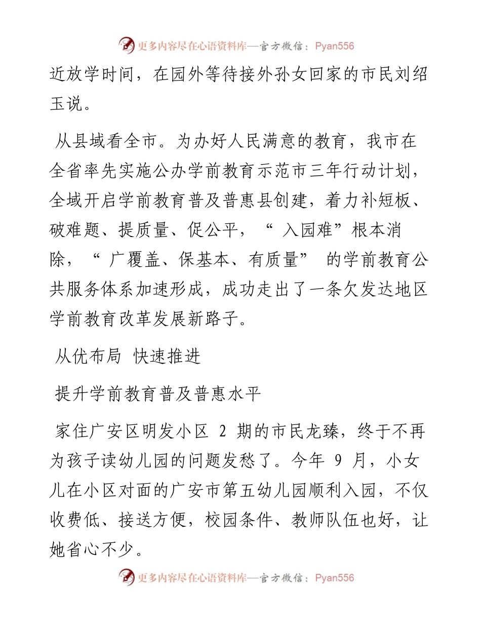 .11.07各县(市、区)融媒姜曦悦任禹舟甘子怡本报记者任雨薇：让孩子幸福起跑.docx_第2页