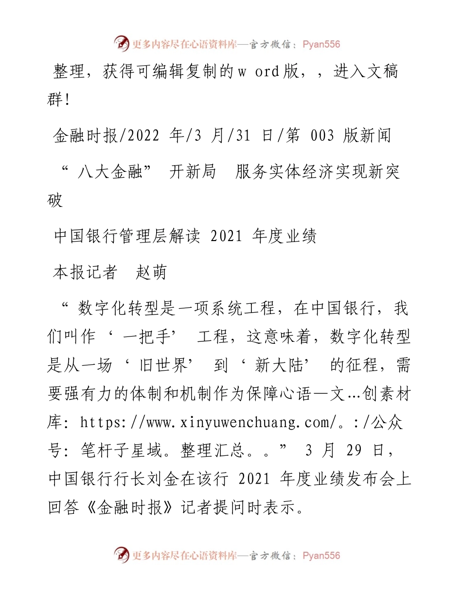 .03.31本报记者赵萌：八大金融开新局服务实体经济实现新突破.docx_第1页