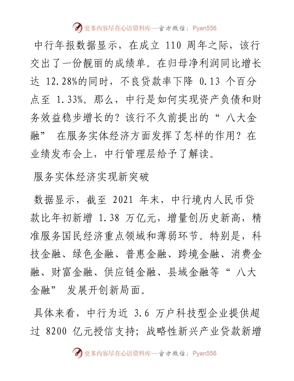 .03.31本报记者赵萌：八大金融开新局服务实体经济实现新突破.docx_第2页