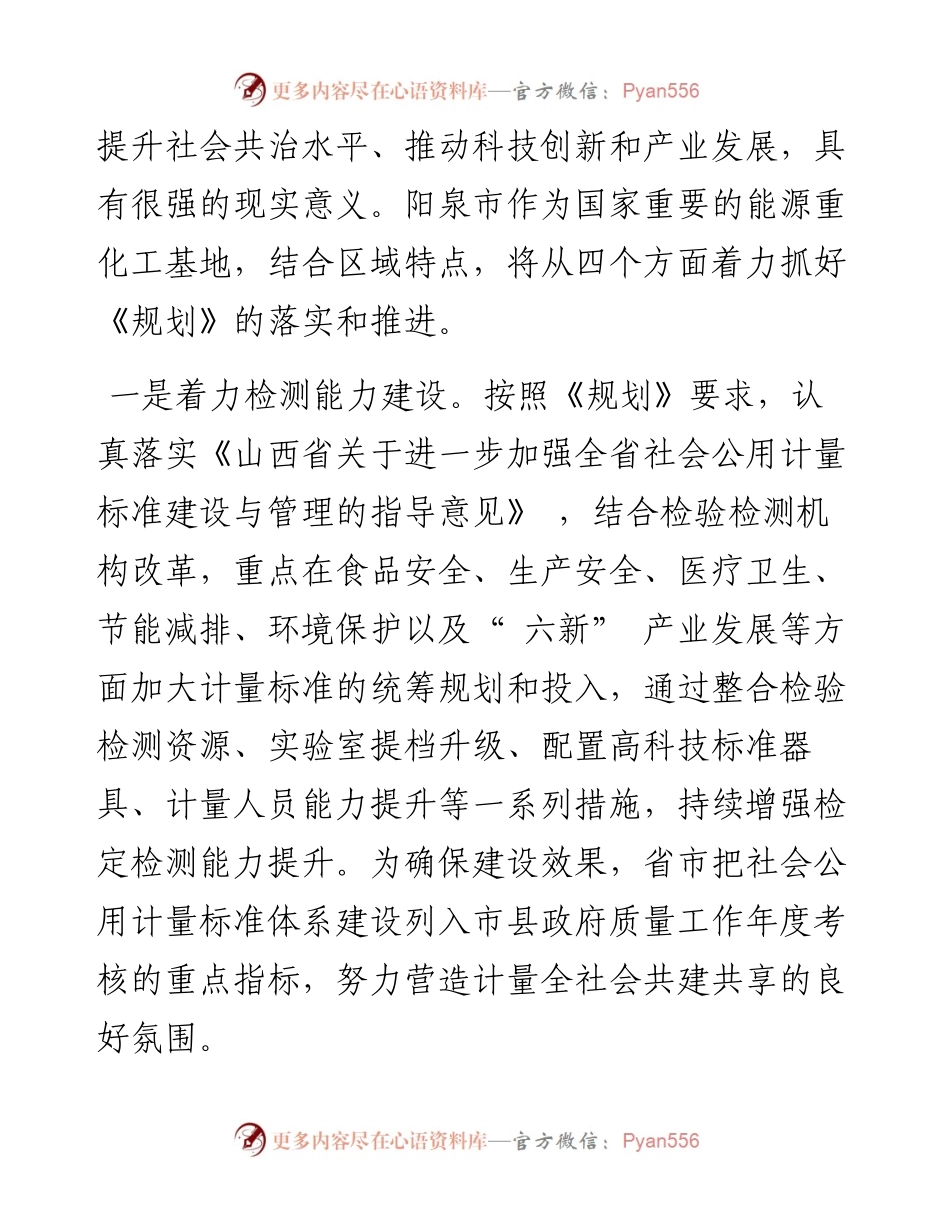 .06.14山西省阳泉市市场监管局党组书记、局长王建华：落实《计量发展规划》服务经济社会高质量发展.docx_第2页