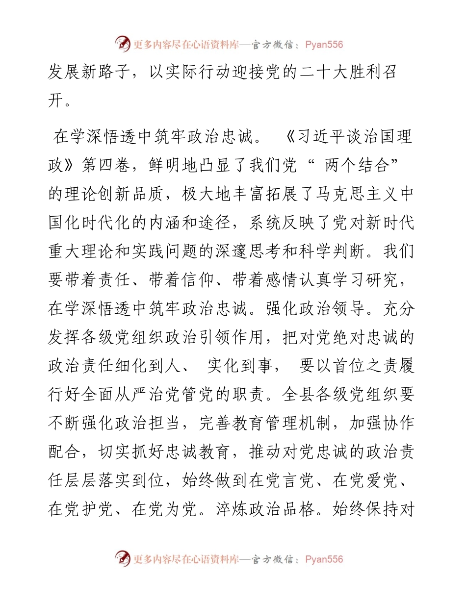 .10.13临武县委书记刘杨：学深悟透党的理论新成果奋力闯出临武发展新路.docx_第2页