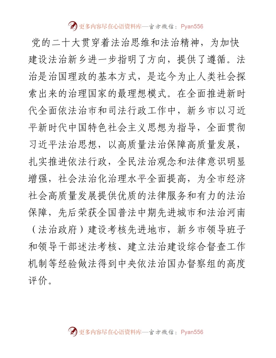 .11.18新乡市司法局党委书记、局长范卫彬：建设更高水平的法治新乡.docx_第2页