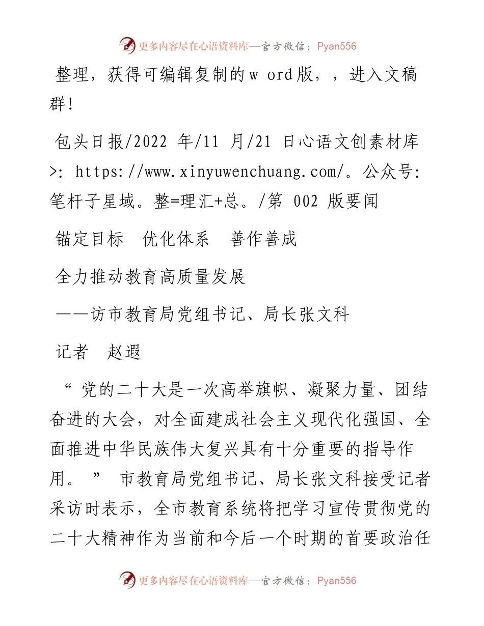 .11.21记者赵遐：全力推动教育高质量发展.docx_第1页