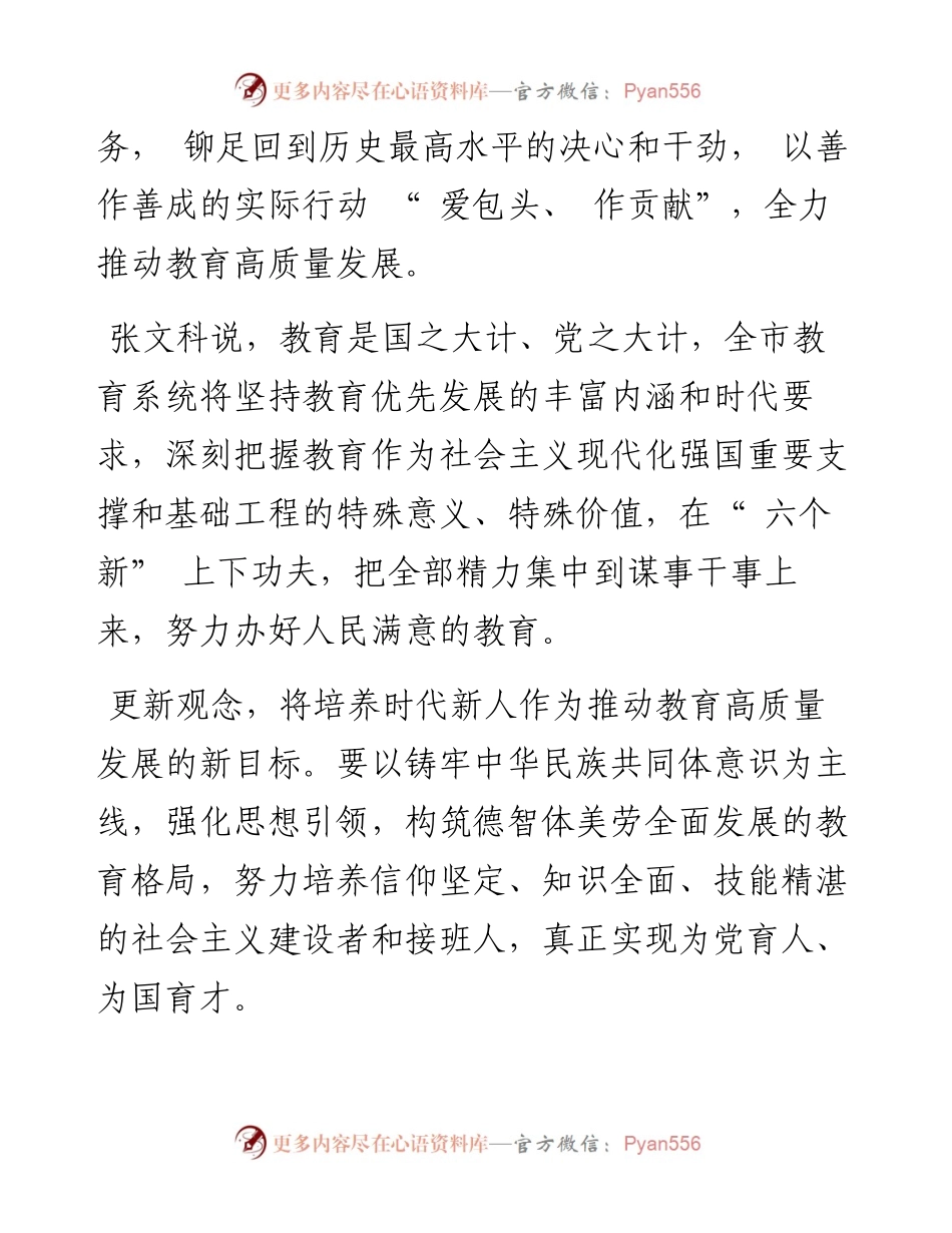 .11.21记者赵遐：全力推动教育高质量发展.docx_第2页