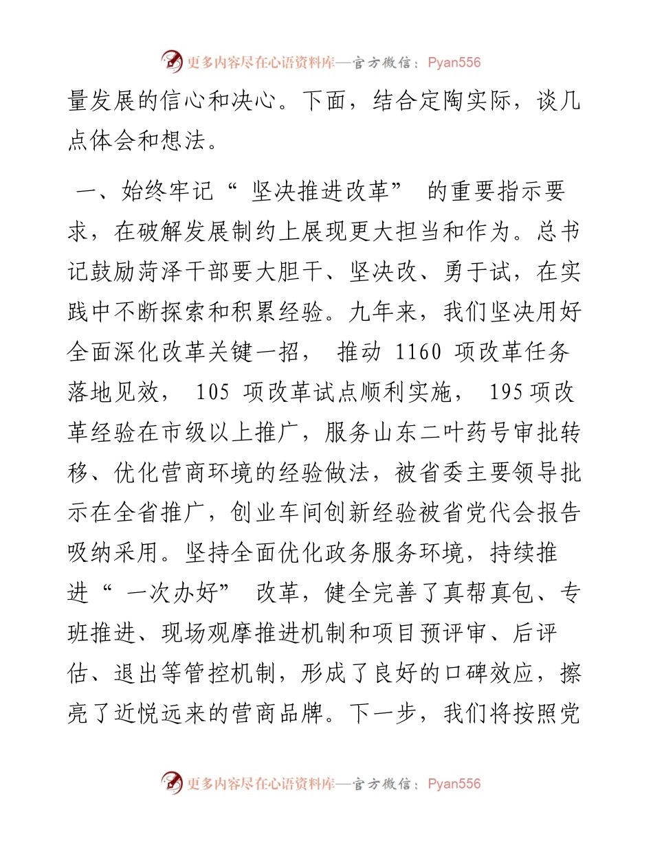 .11.29市政协副主席定陶区委书记朱中华：咬定目标不放松坚定不移抓落实.docx_第2页
