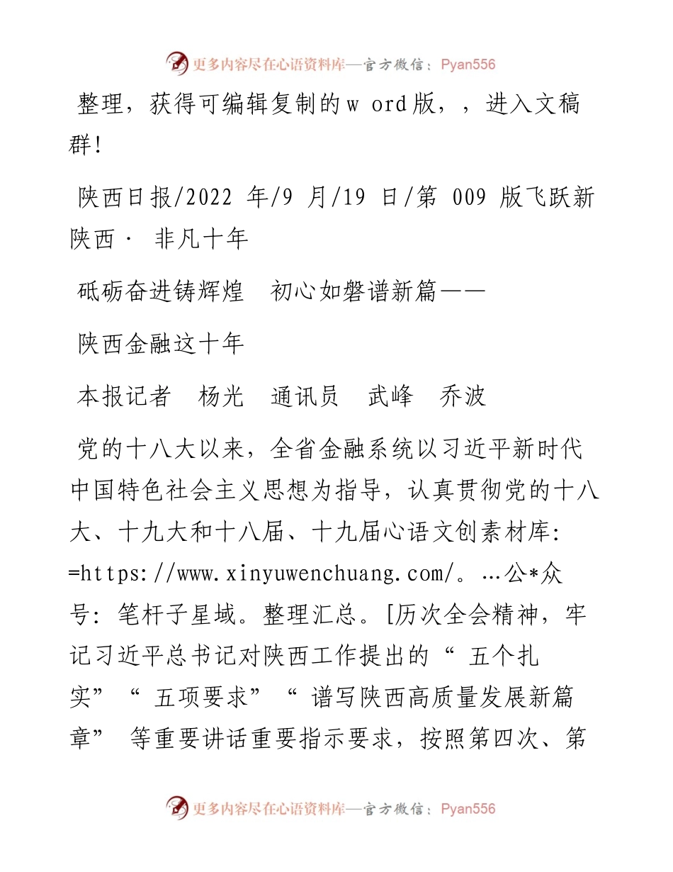.09.19本报记者杨光通讯员武峰乔波：陕西金融这十年.docx_第1页