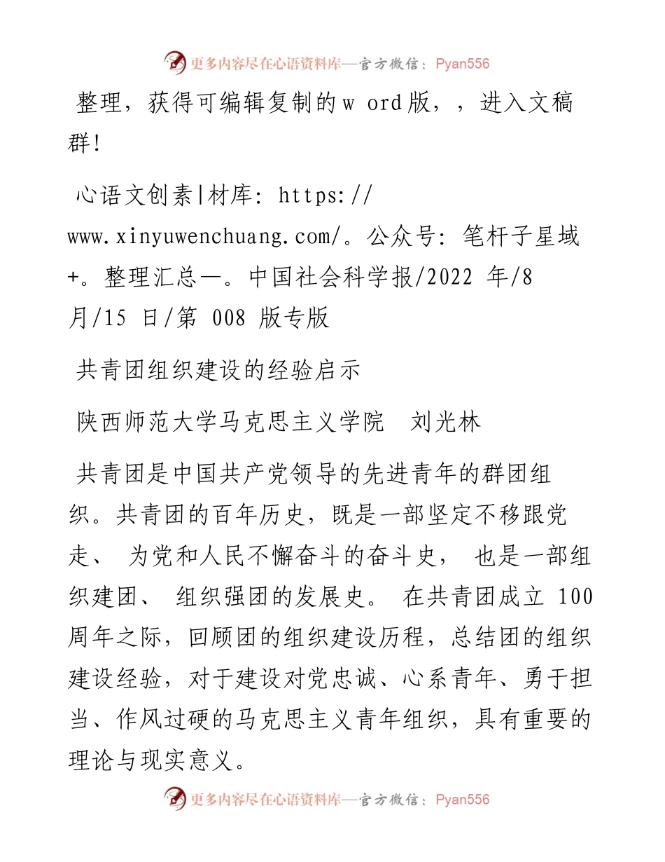.08.15陕西师范大学马克思主义学院刘光林：共青团组织建设的经验启示.docx_第1页