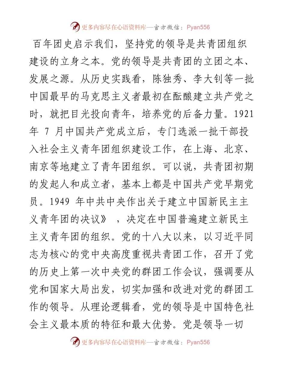 .08.15陕西师范大学马克思主义学院刘光林：共青团组织建设的经验启示.docx_第2页