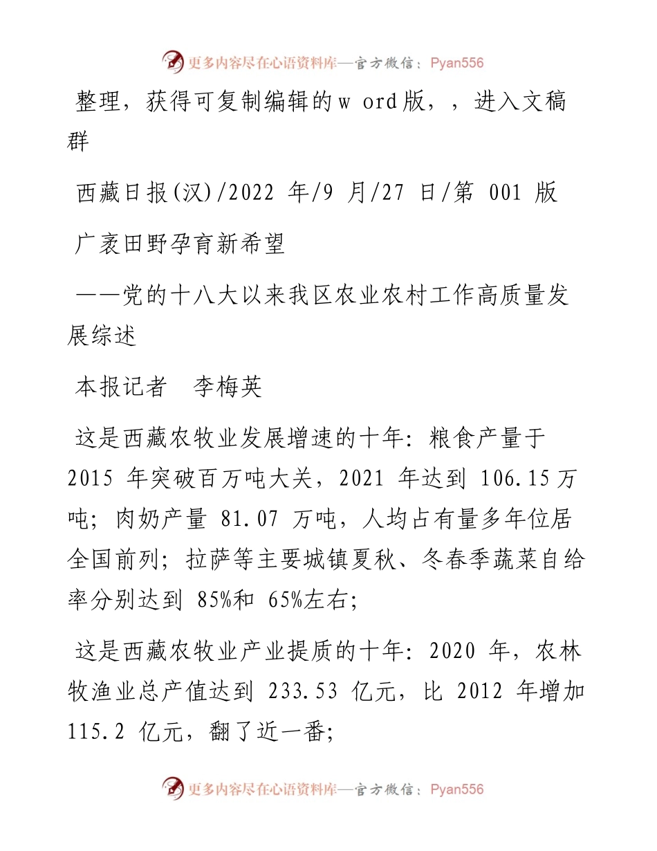 .09.27本报记者李梅英：广袤田野孕育新希望.docx_第1页