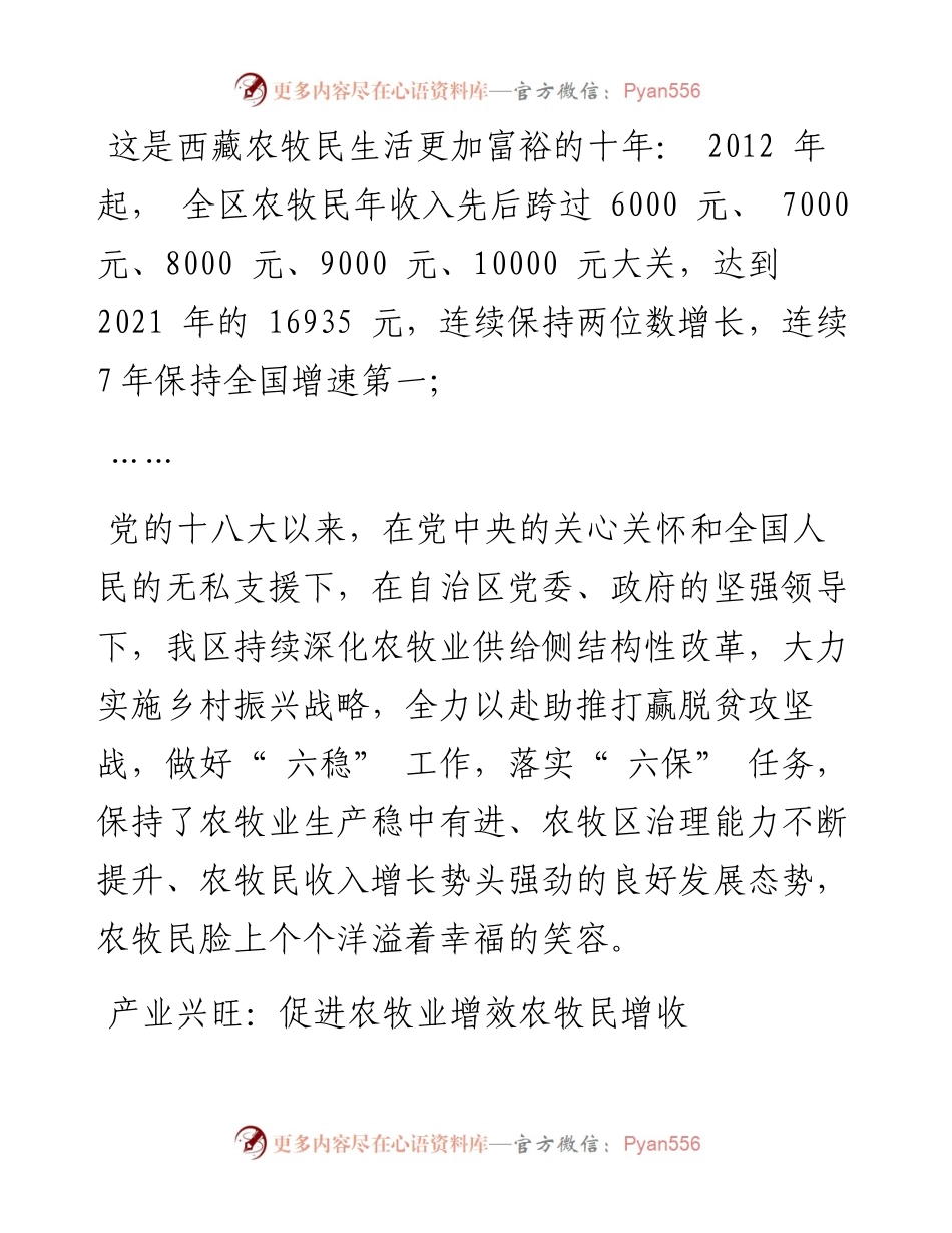 .09.27本报记者李梅英：广袤田野孕育新希望.docx_第2页