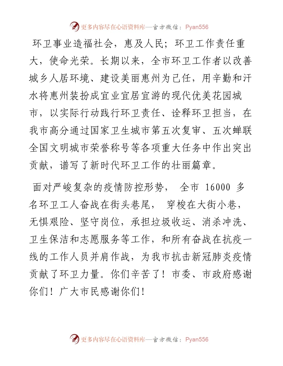 .10.26中共惠州市委书记刘吉惠州市人民政府市长温金荣：致全市环卫工人的慰问信.docx_第2页